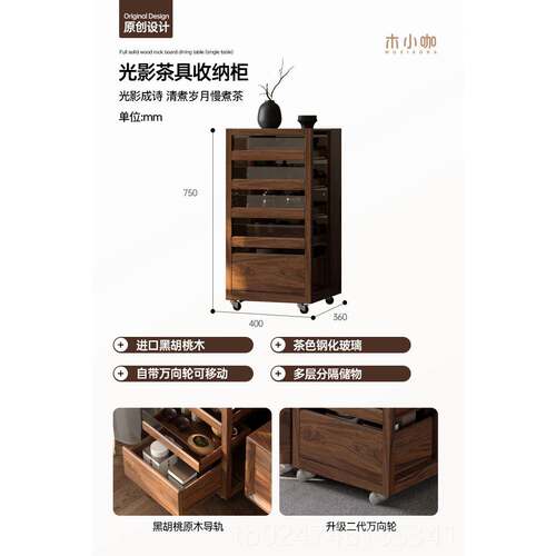 新款木小咖 影实木茶具示柜桃可移动边光柜展黑胡木茶桌茶台茶水