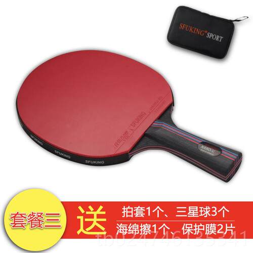 正品斯弗乒乓球拍帝单拍六星乒拍碳胶皮高弹九星训乓练专业学生素