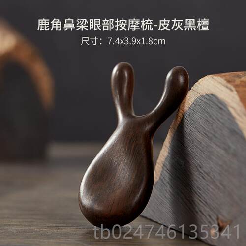 正品初天然绿心檀木创鹿角眼部按摩器美鼻器脸部经穴位按摩意神器
