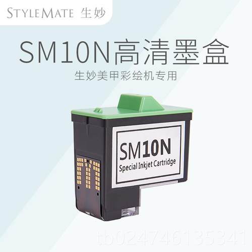 正品伊儿31d自助美甲1彩绘打印莱机SM0高清墨盒FM10复活液V11M1X1
