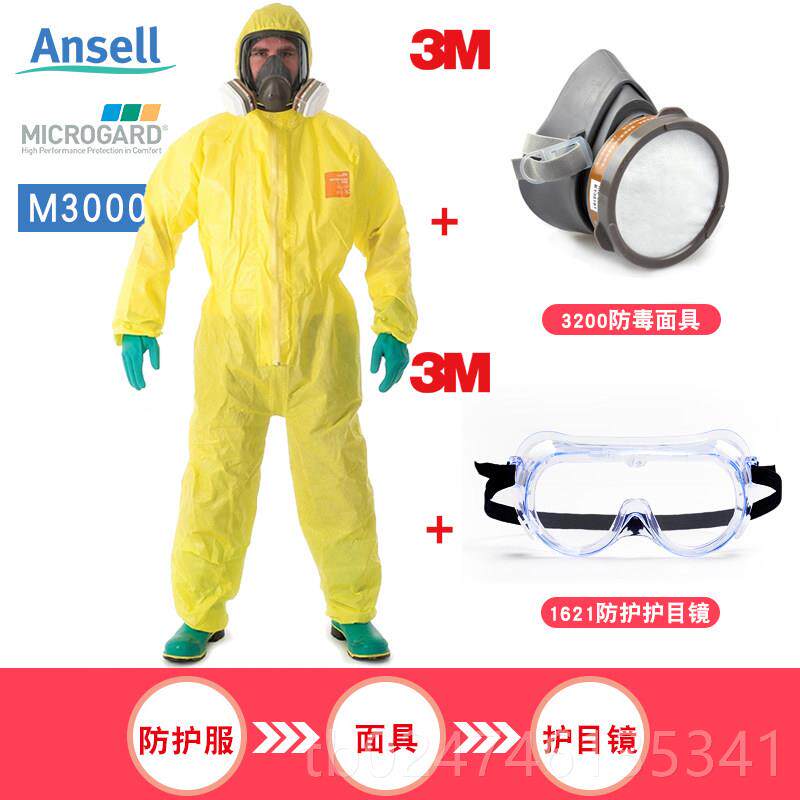 正品微护护佳3000防化酸服连体全身帽耐酸碱化学实验防带护C级防
