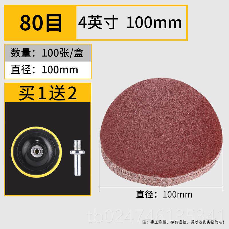 正品4寸圆形绒粘纸片自式木工沙纸砂磨片电钻角磨机抛光植打磨工