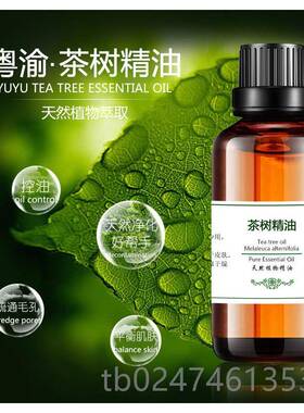 正品澳洲茶精油面50ml收缩毛孔正品t单方 植物提亮肤色部按摩树ea