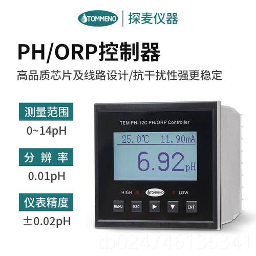 正品ph计传感台湾工业在线麦水6质检测复合电极探D-612探头酸碱器