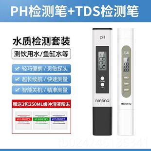 正品高精度碱ph值测试笔酸度测试生活自纯净来多功能仪tds水质检