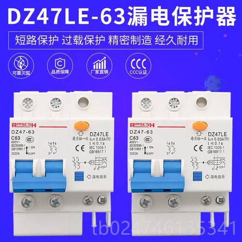 正品DZ47L开E二相漏电断路器保护关家用两双漏电保相护2p匹空开带