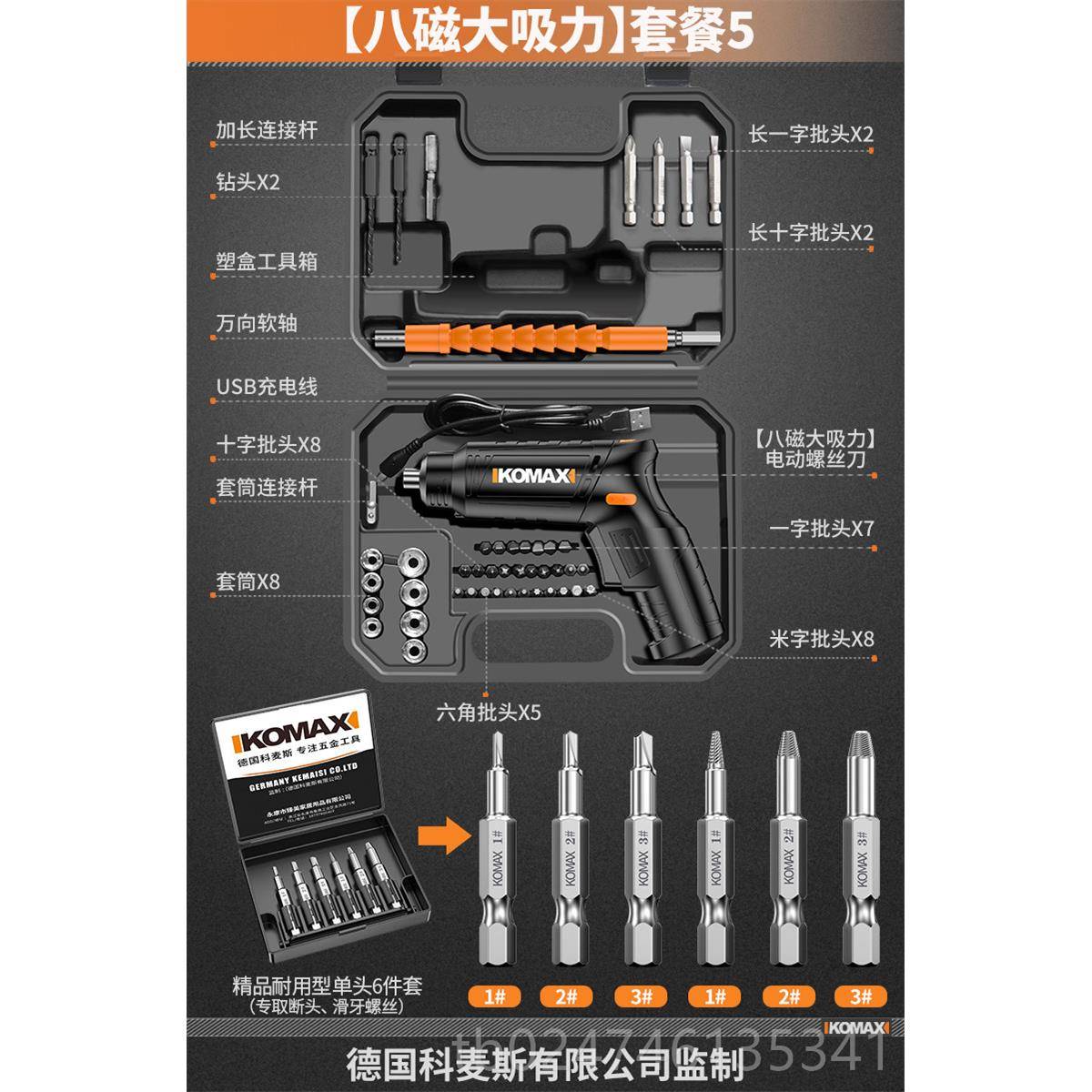正品科麦斯电动小螺丝批手电钻迷你型锂家用充电式起螺丝刀子工具图片
