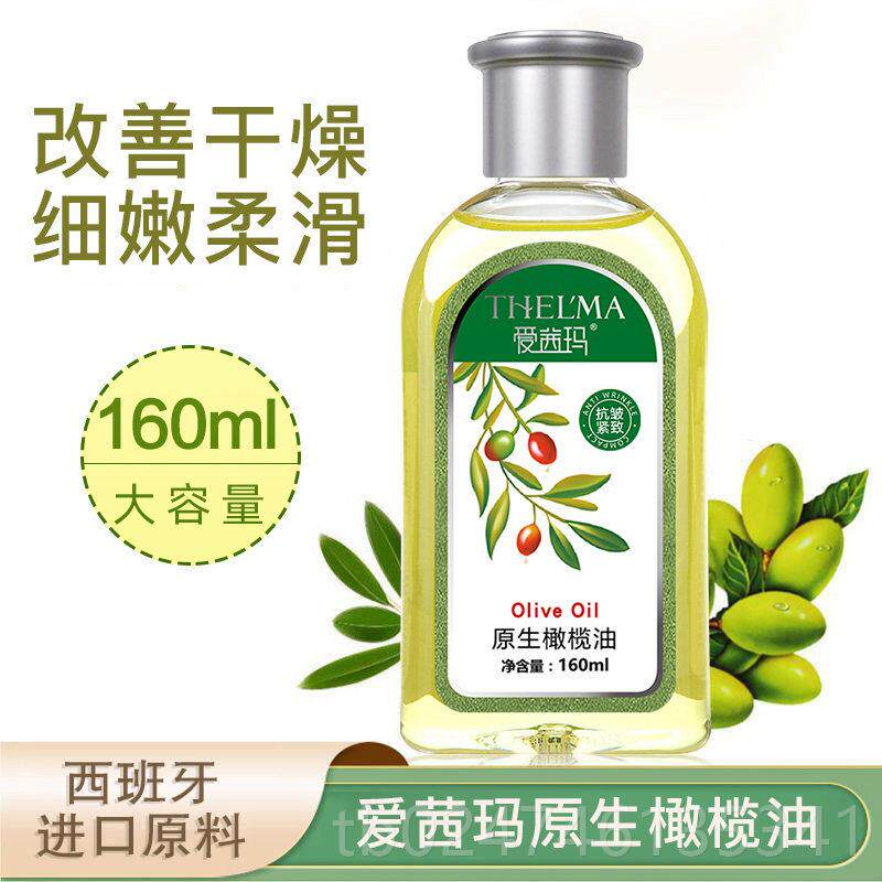 正品爱茜玛原生橄油榄肤护发精全身按摩护润肤油脸部卸妆身体防干