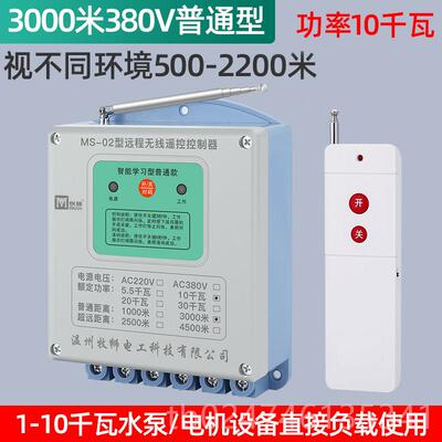 正品远程无线 线遥控开 关3关8浇0V220V大功率3KW水泵遥控器地电