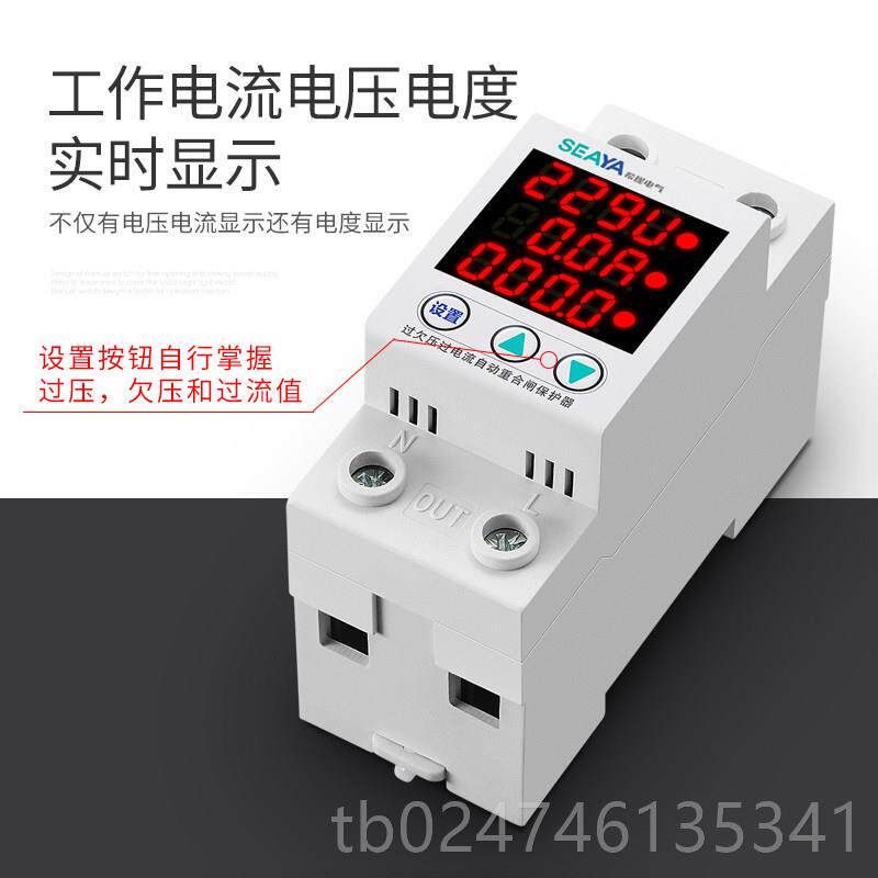 正品希崖带眼器睛可时调式自复式过压延保护限电流电压电度欠家用