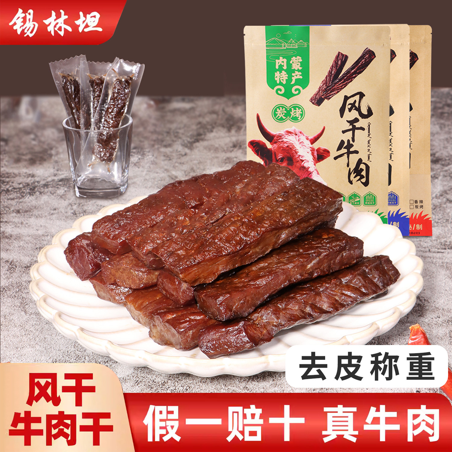 风干牛肉干内蒙古手撕牛肉干独立包装开袋即食官方旗舰店零食年货