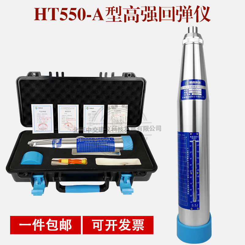 朗睿HT550-A高强混凝土回弹仪