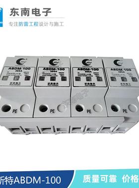 威斯特防雷器-大功率三相交流一级100kA电源浪涌保护器ABDM-100