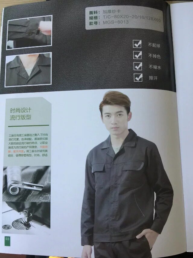 温州美格斯 MGS-8013 加厚纱卡 工作服 劳保服 套装
