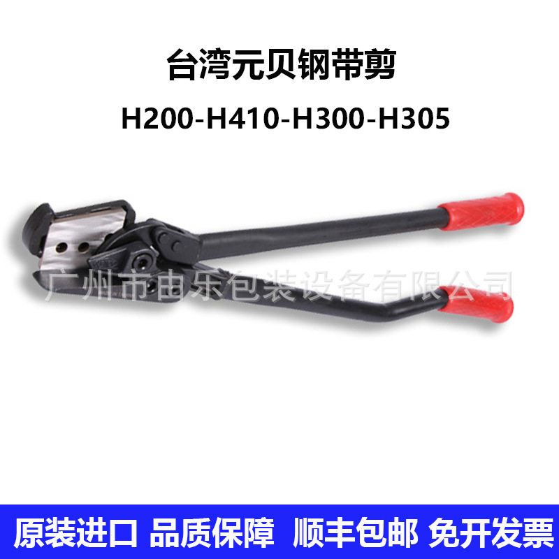YBICO进口钢带剪刀开包拆包
