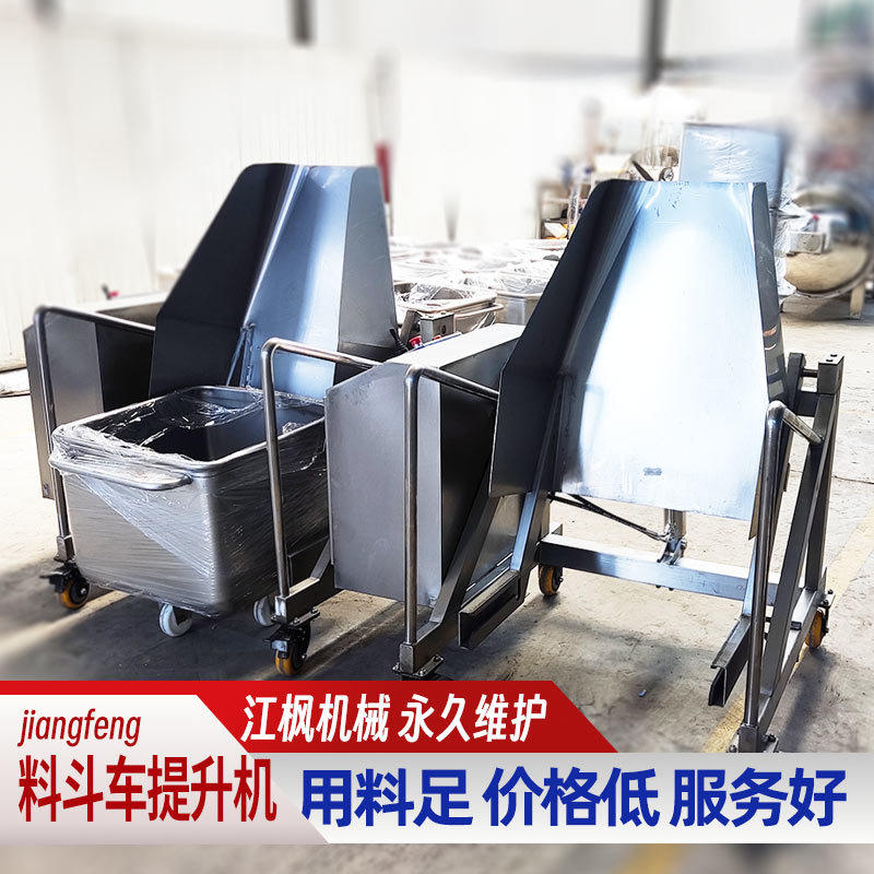 肉制品工厂料斗车用提升机 车间物料周转专用不锈钢小推车提升