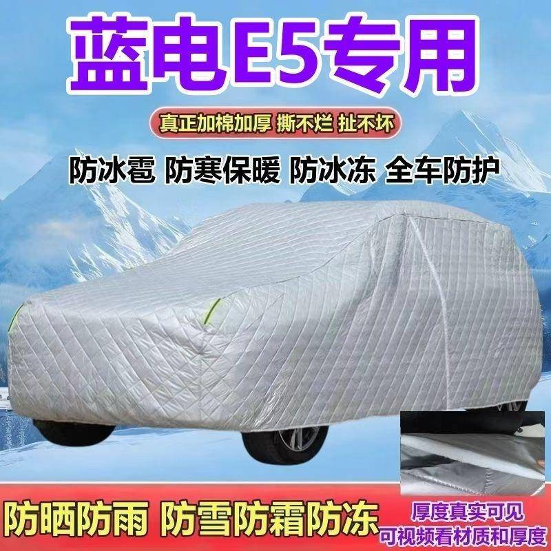 雪OWO蓝电E享/尊/畅享版五座/七臻座SUV车衣防晒防雨防防享霜全罩