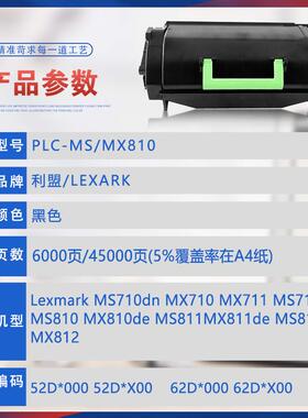 兼容45K利盟MX811de打印机墨盒MX812dxe粉盒MS711墨粉盒MS810硒鼓