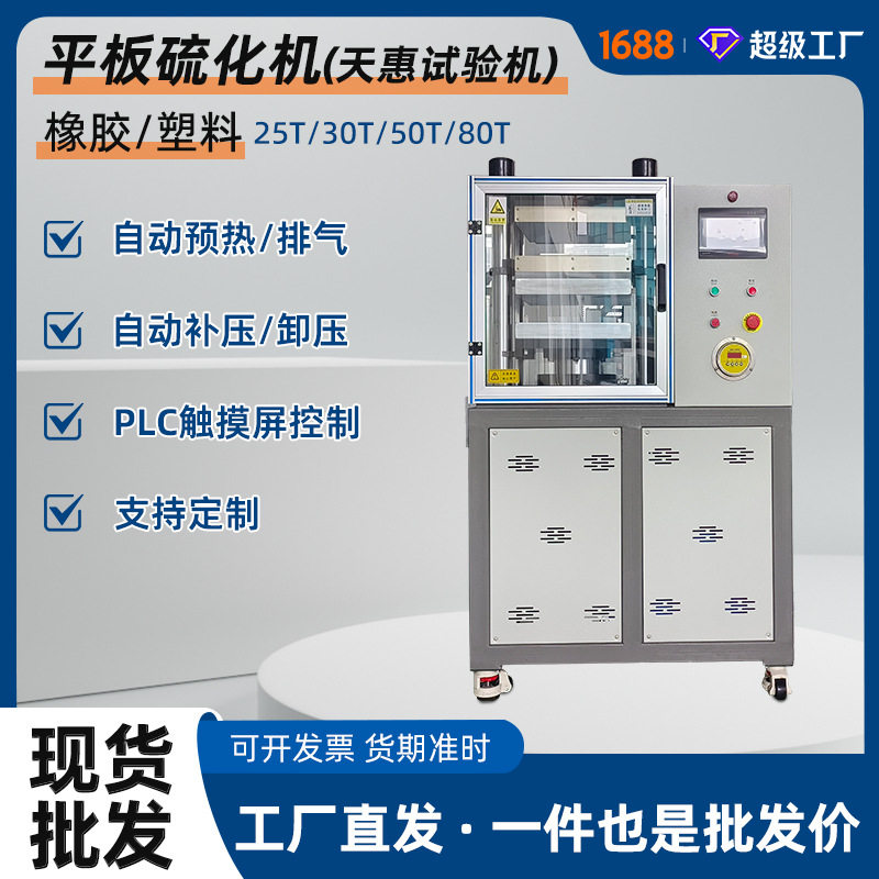 学校实验室智能平板压片机科研单位专用双层硫化仪橡胶塑料硫化机