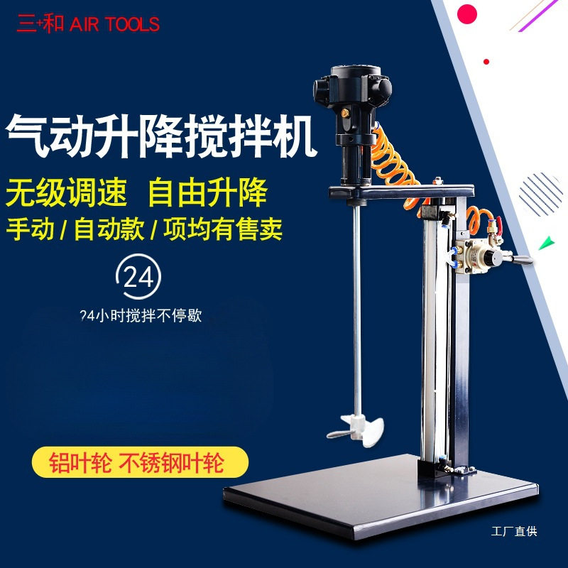 三和5加仑气动工业升降搅拌机