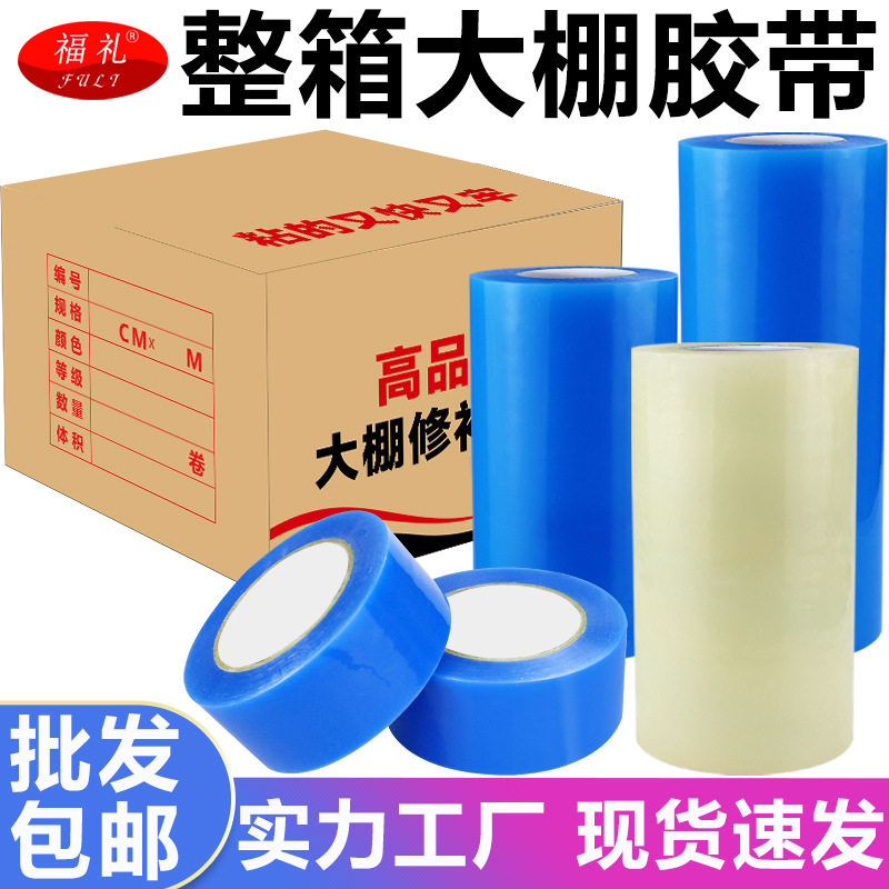 大棚修补防水防冻高粘胶带
