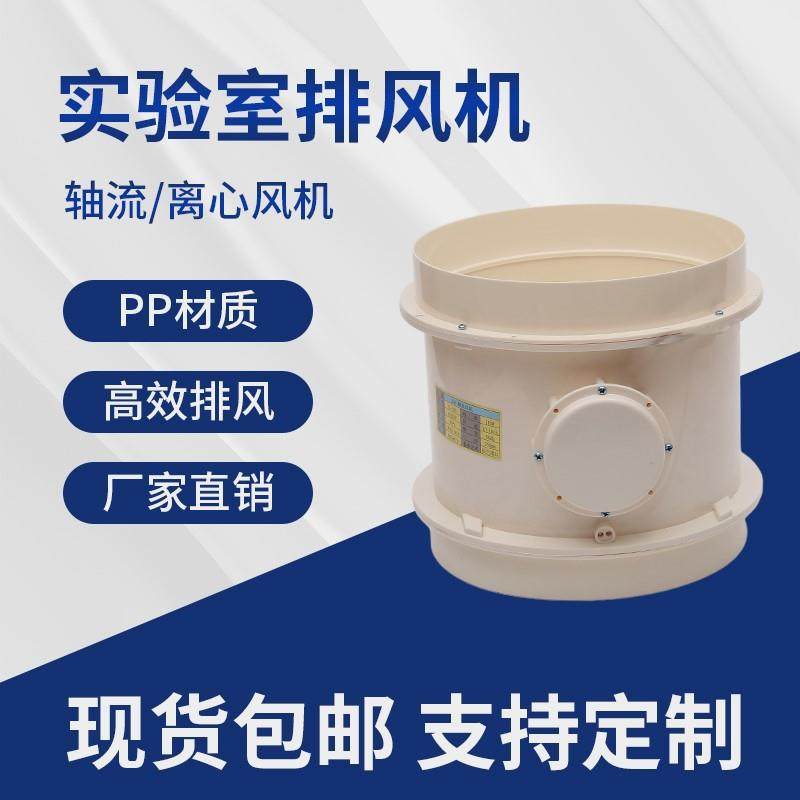 实验室通风系统化验室通风柜pp轴流风机离心风机万向罩专用耐酸碱,基础建材,脚轮/万向轮,淘宝优惠券,粉丝福利购,淘宝优惠卷