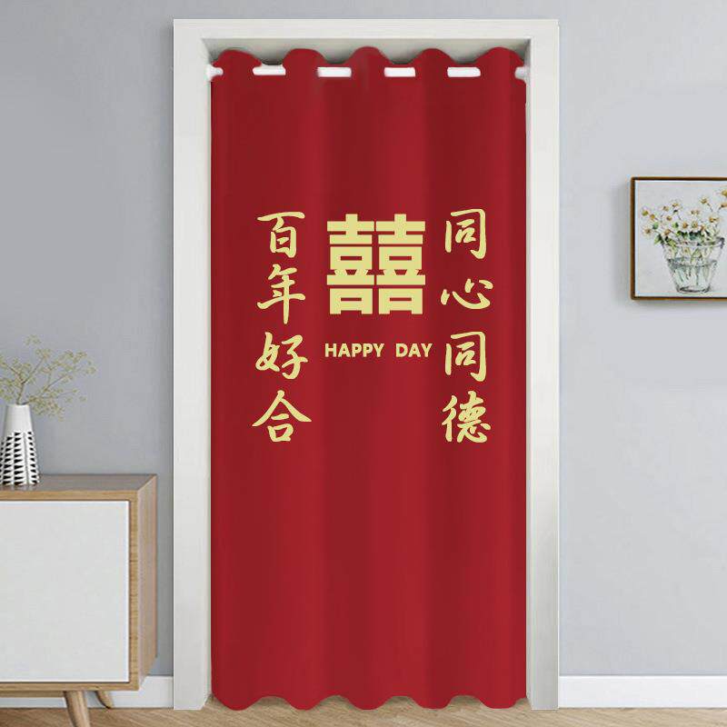 结婚门帘婚房门喜庆门帘遮挡帘红色喜庆家用卧室挂帘隔断帘免