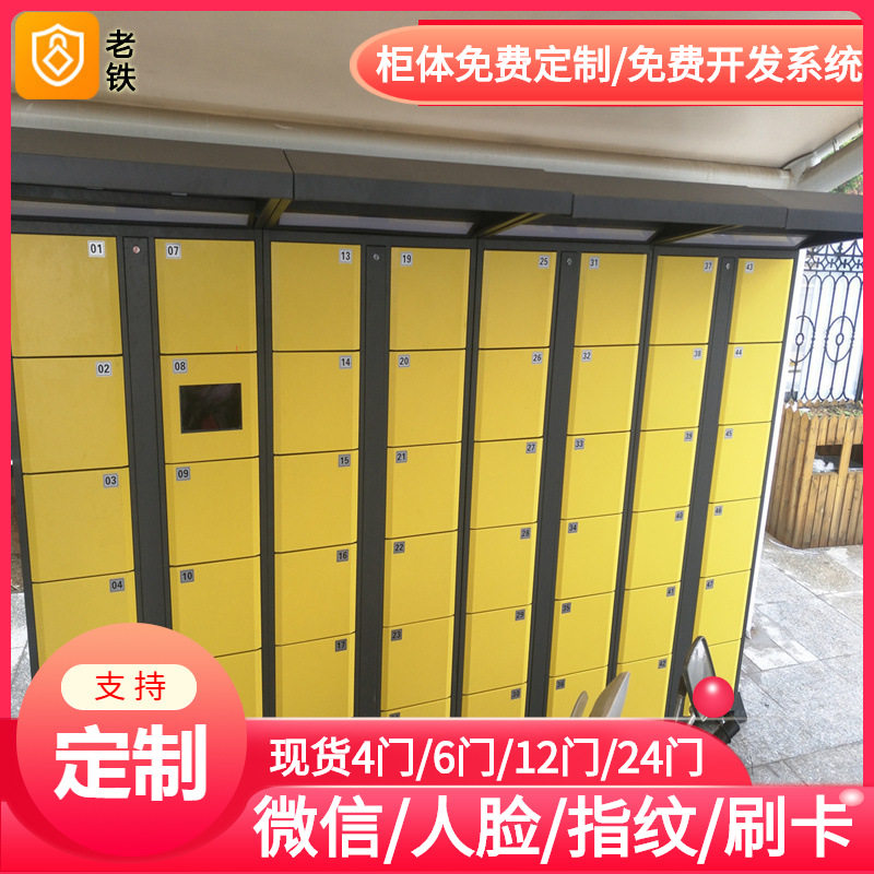 智能红外条码寄存柜智慧城市