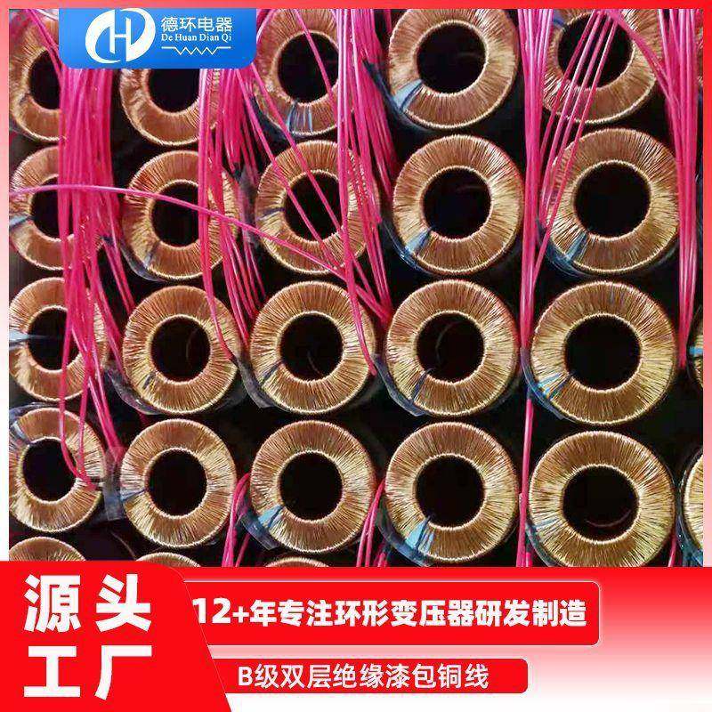 工厂环形变压器105w全铜绕制小型超薄音频24v12v变压器包邮