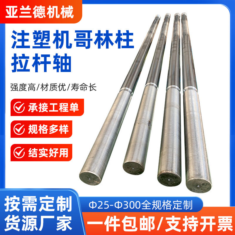 注塑机哥林柱拉杆光轴高频镀铬