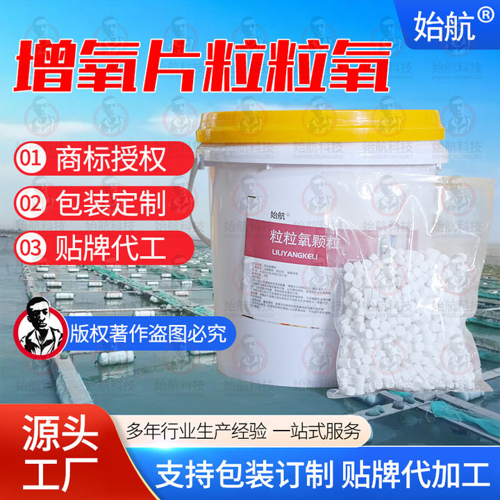 鱼塘净水增氧片粒粒氧