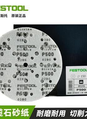 德国费斯托FESTOOL橄榄石6寸17孔油漆漆面打磨木工背绒干磨砂纸