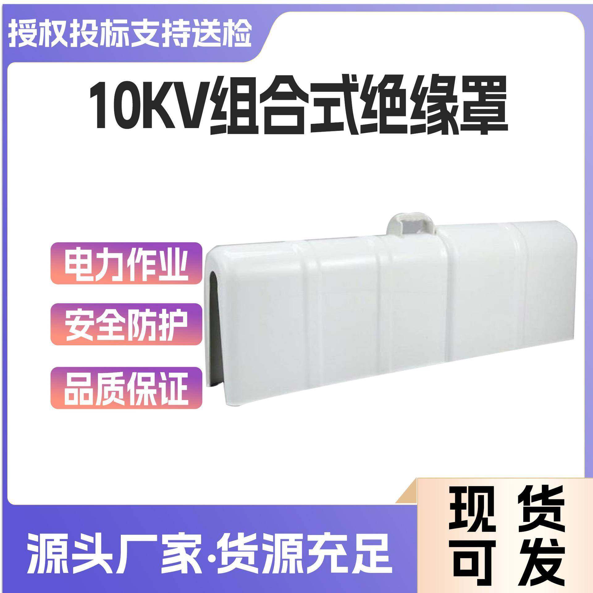 10kV耐张绝缘子串及耐张线夹组合式绝缘罩,电子/电工,智能看护摄像头,淘宝优惠券,粉丝福利购,淘宝优惠卷