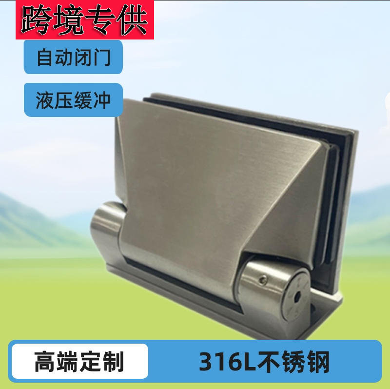316L不锈钢淋浴房玻璃合页缓冲