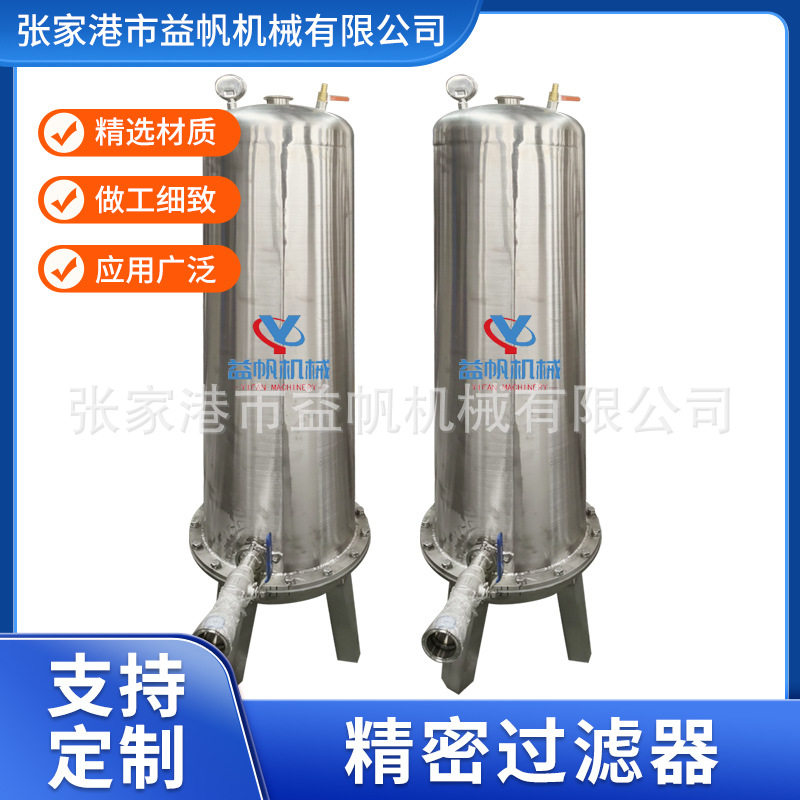 工业不锈钢精密膜立式过滤器