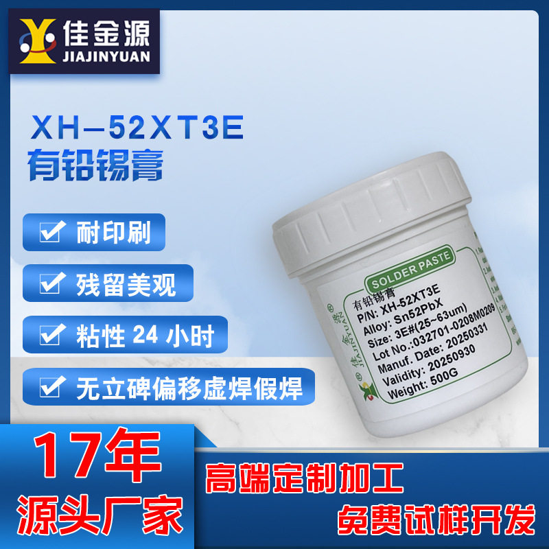 佳金源有铅锡膏Sn55X免清洗