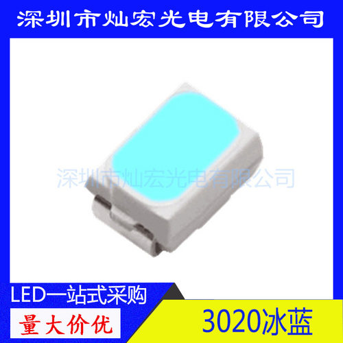 3020贴片LED高亮冰蓝天蓝 发光二极管高亮照明3020浅蓝SMDLED灯珠