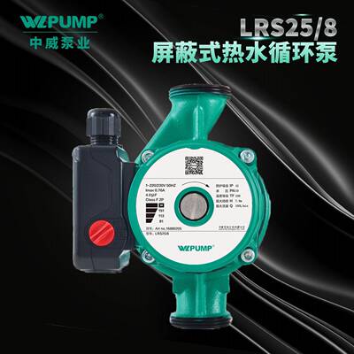 LRS25/6中威泵业WLPUMP冷热水循环泵太阳空气能地暖静音增压屏蔽