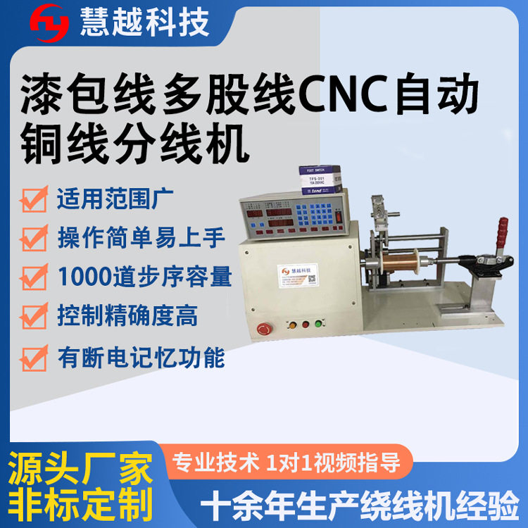 变压器自动分线机桌面式高效易用