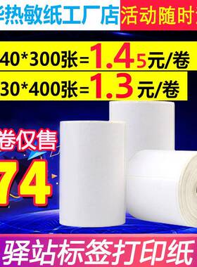 2P80三防热敏60*40*30驿站上架快递超市入库条码标签贴纸便携式打