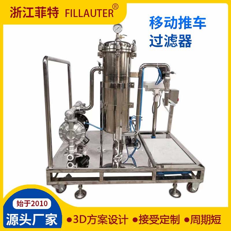 现货不锈钢通用可清洗移动过滤器