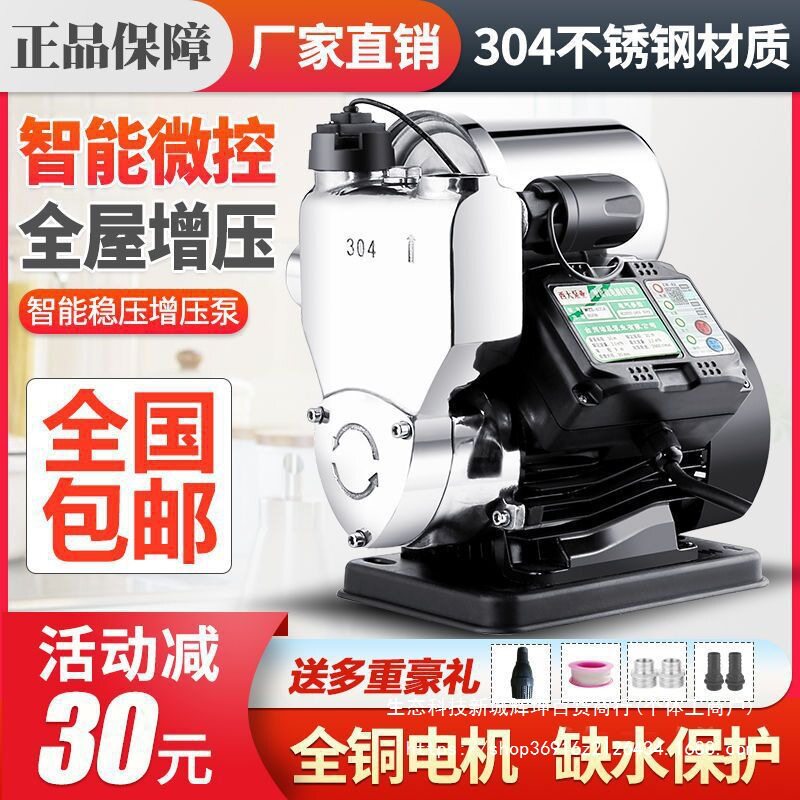 不锈钢家用全自动自吸增压泵