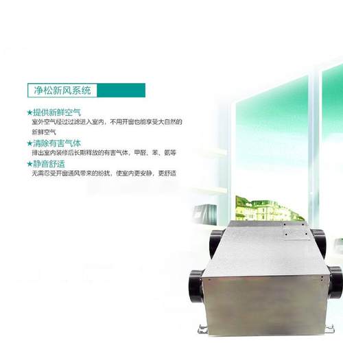 净松双向流新风换气机pm2.5过滤净化商用家用中央吊顶新风系统