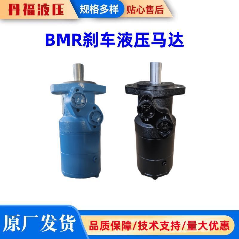 BMR带刹车的液压旋转马达高压大