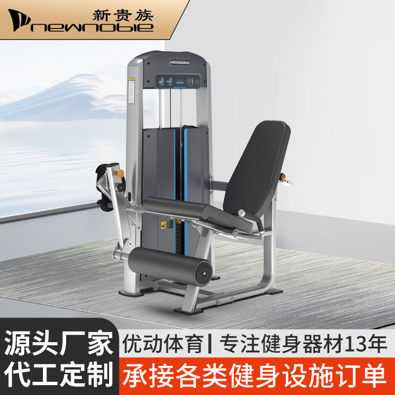 新贵族大腿伸展训练器