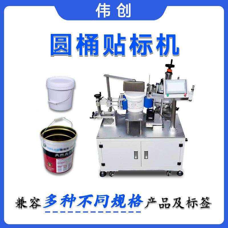 圆桶贴标机油漆桶金属桶加仑桶贴标机自动大直径圆瓶塑料桶贴标机