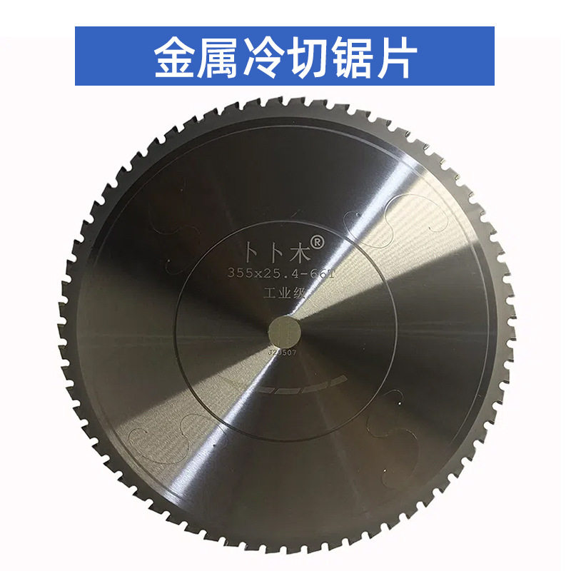 冷切机用金属陶瓷钨钢锯片