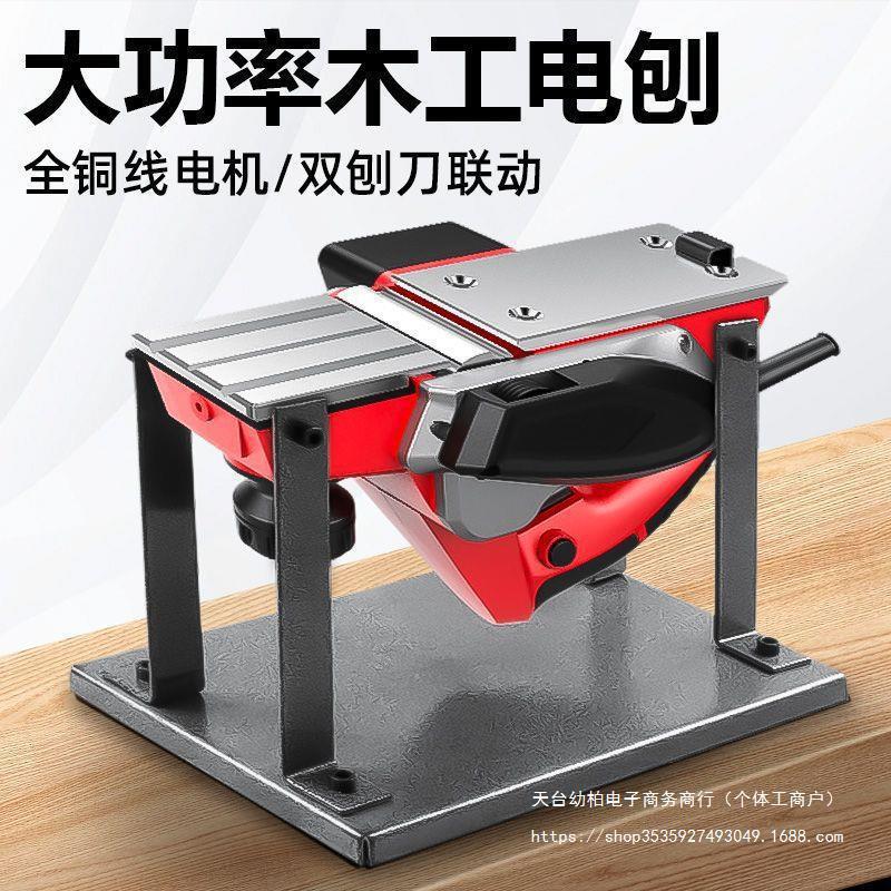 家用小型手提多功能电刨机