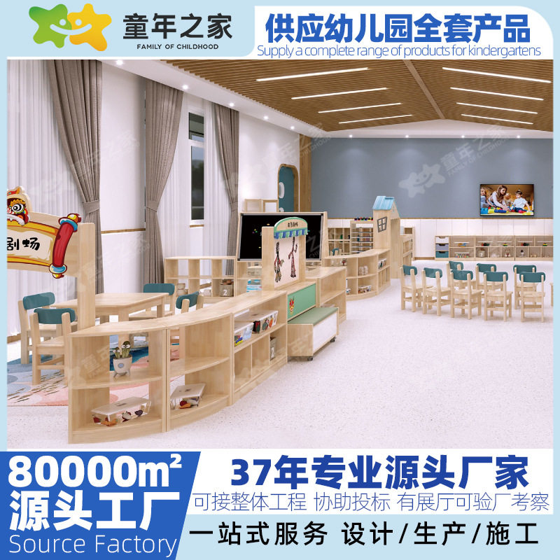 幼儿园托育中心教室实木柜子书架转角柜区角全套家具规划设计方案