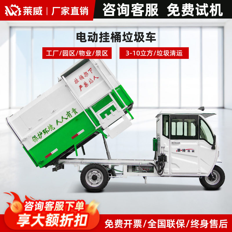 自装自卸街道乡镇物业小区垃圾清运电动三轮环卫保洁车 环卫车